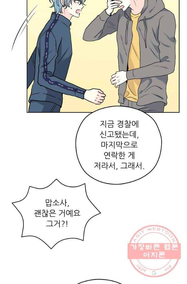 나의K군 48화 12