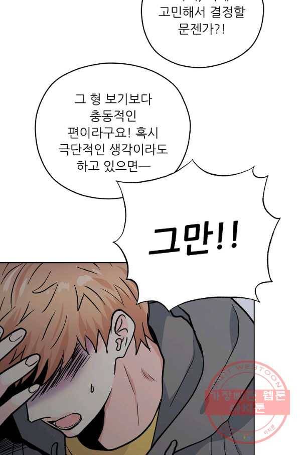 나의K군 48화 14