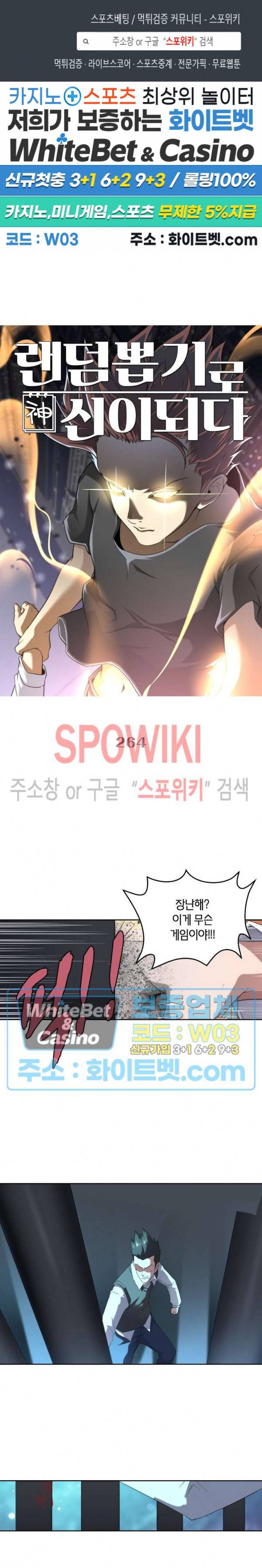 랜덤뽑기로 신이 되다 264화 1