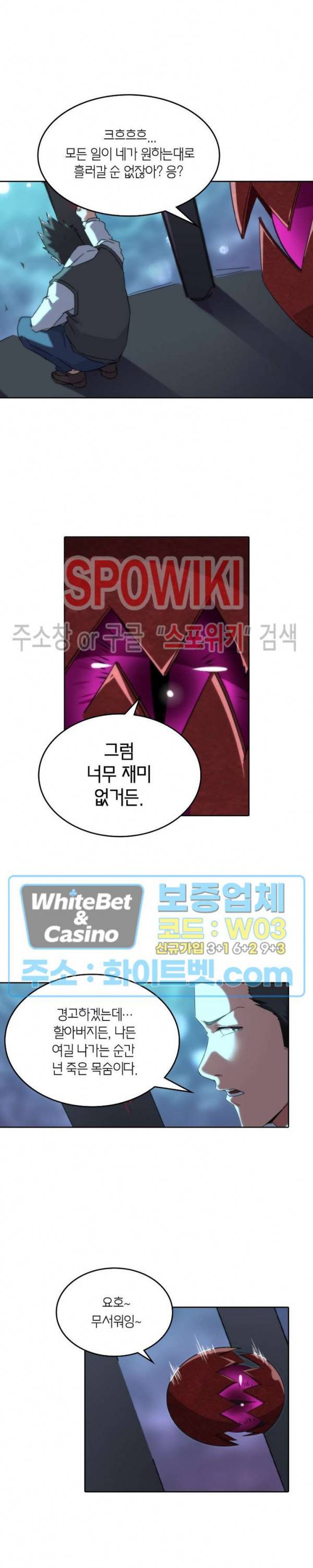 랜덤뽑기로 신이 되다 264화 2