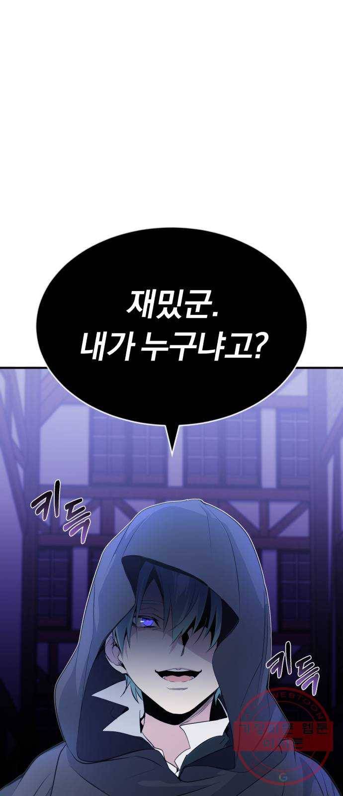 66666년 만에 환생한 흑마법사 4화 : 소란스러운 밤 1