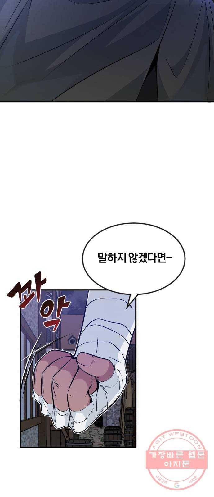 66666년 만에 환생한 흑마법사 4화 : 소란스러운 밤 2