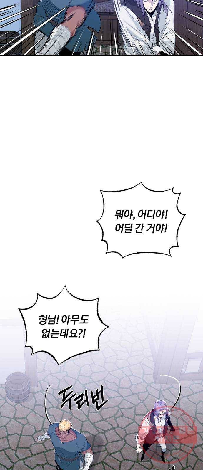 66666년 만에 환생한 흑마법사 4화 : 소란스러운 밤 5