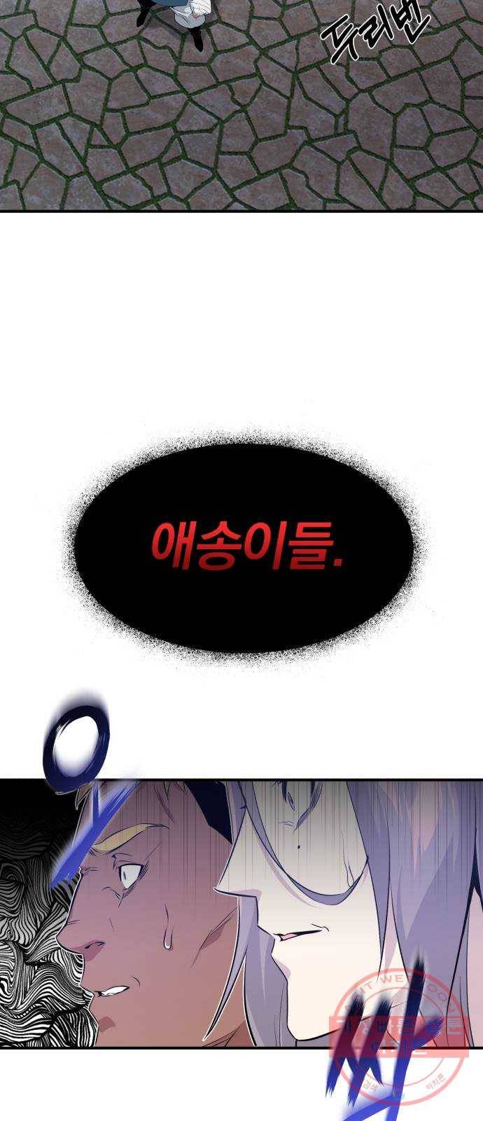 66666년 만에 환생한 흑마법사 4화 : 소란스러운 밤 6