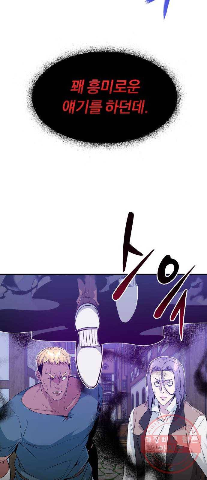 66666년 만에 환생한 흑마법사 4화 : 소란스러운 밤 7