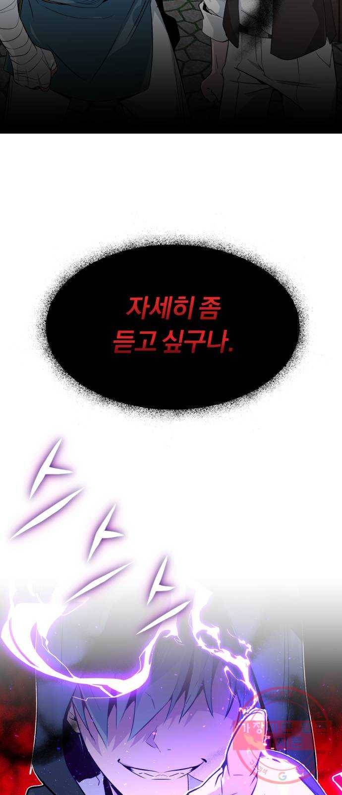 66666년 만에 환생한 흑마법사 4화 : 소란스러운 밤 8