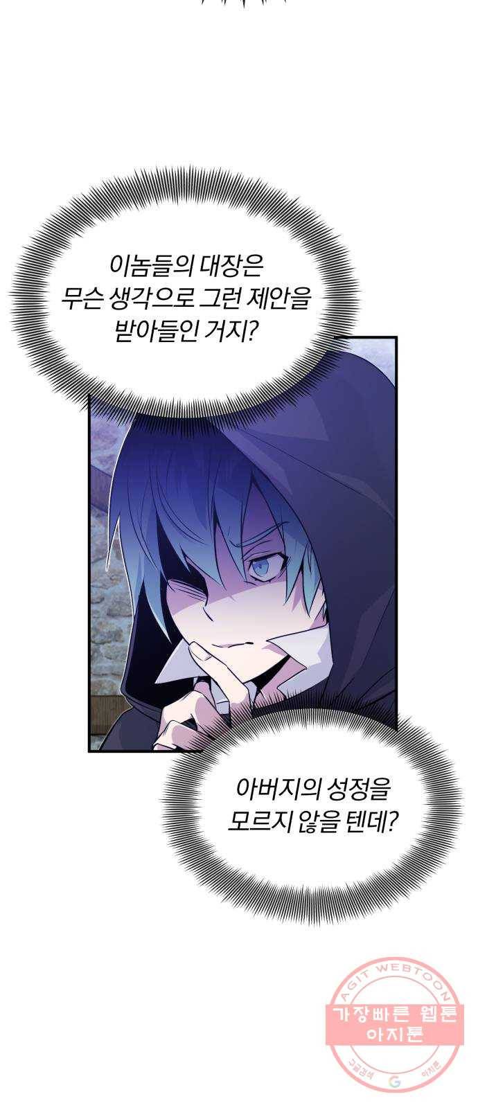 66666년 만에 환생한 흑마법사 4화 : 소란스러운 밤 14