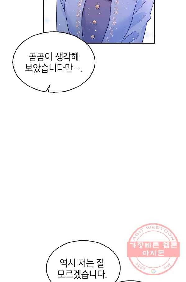장르를 바꿔보도록 하겠습니다 33화 7