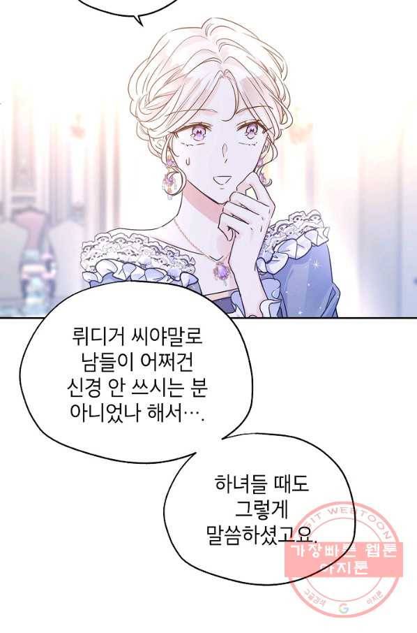 장르를 바꿔보도록 하겠습니다 33화 12