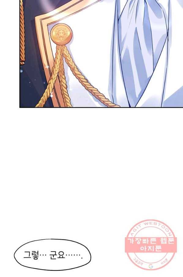 장르를 바꿔보도록 하겠습니다 33화 16