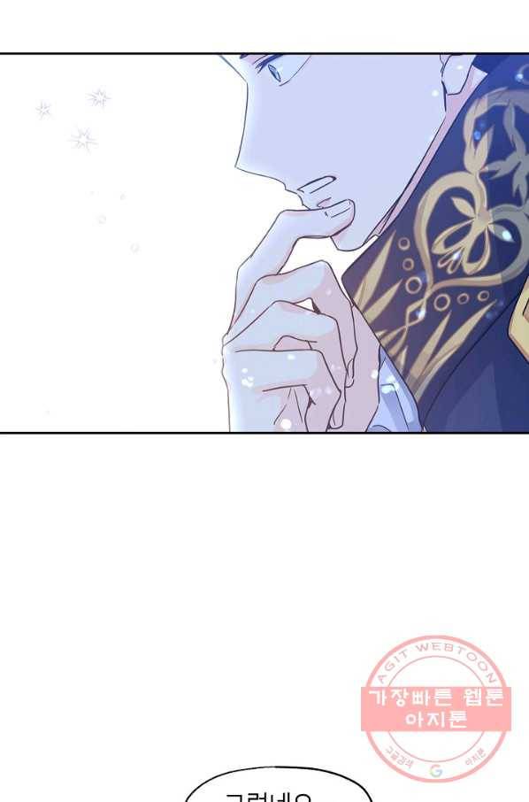 장르를 바꿔보도록 하겠습니다 33화 17