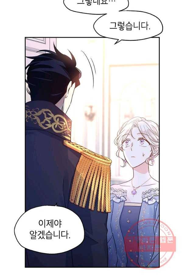 장르를 바꿔보도록 하겠습니다 33화 18