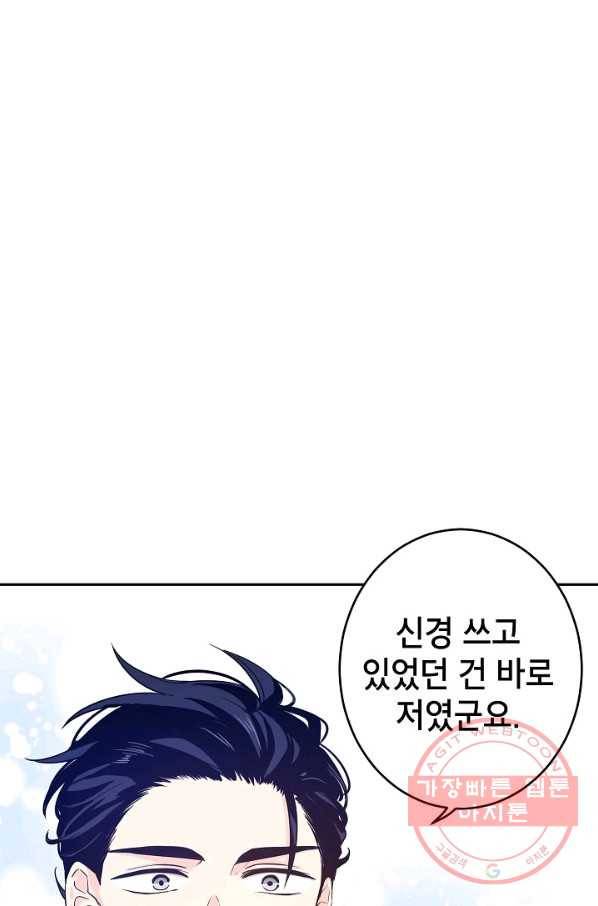 장르를 바꿔보도록 하겠습니다 33화 19