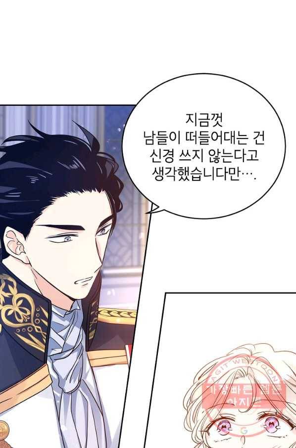 장르를 바꿔보도록 하겠습니다 33화 21
