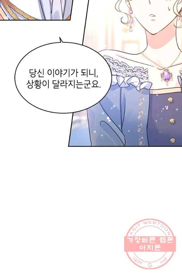 장르를 바꿔보도록 하겠습니다 33화 22