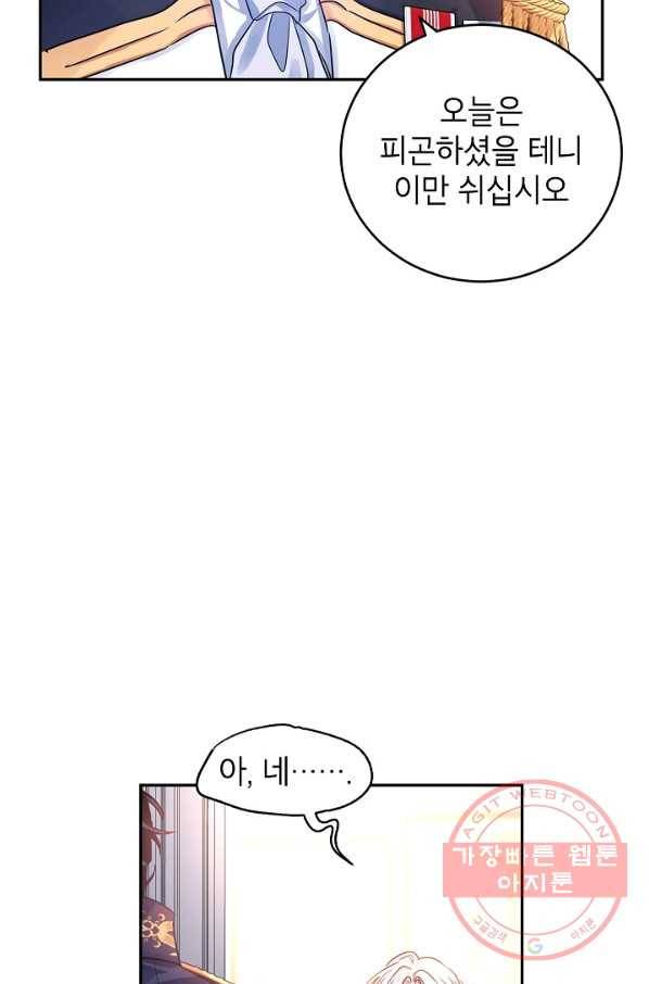 장르를 바꿔보도록 하겠습니다 33화 27