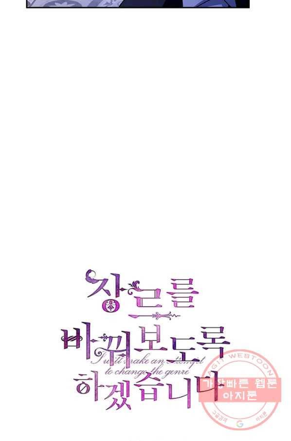 장르를 바꿔보도록 하겠습니다 33화 30