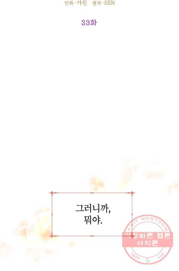 장르를 바꿔보도록 하겠습니다 33화 31