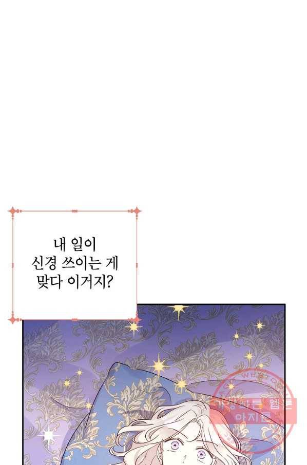 장르를 바꿔보도록 하겠습니다 33화 32