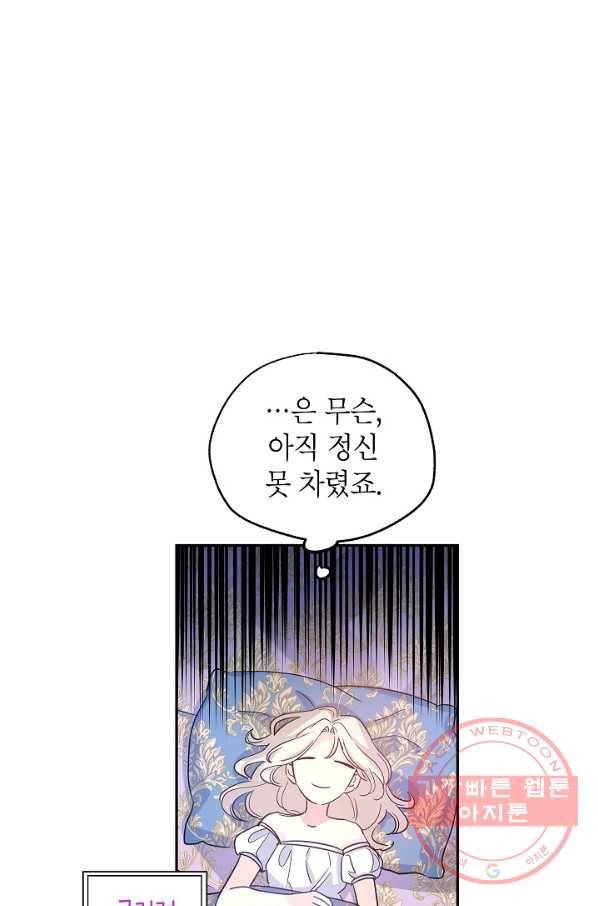 장르를 바꿔보도록 하겠습니다 33화 35
