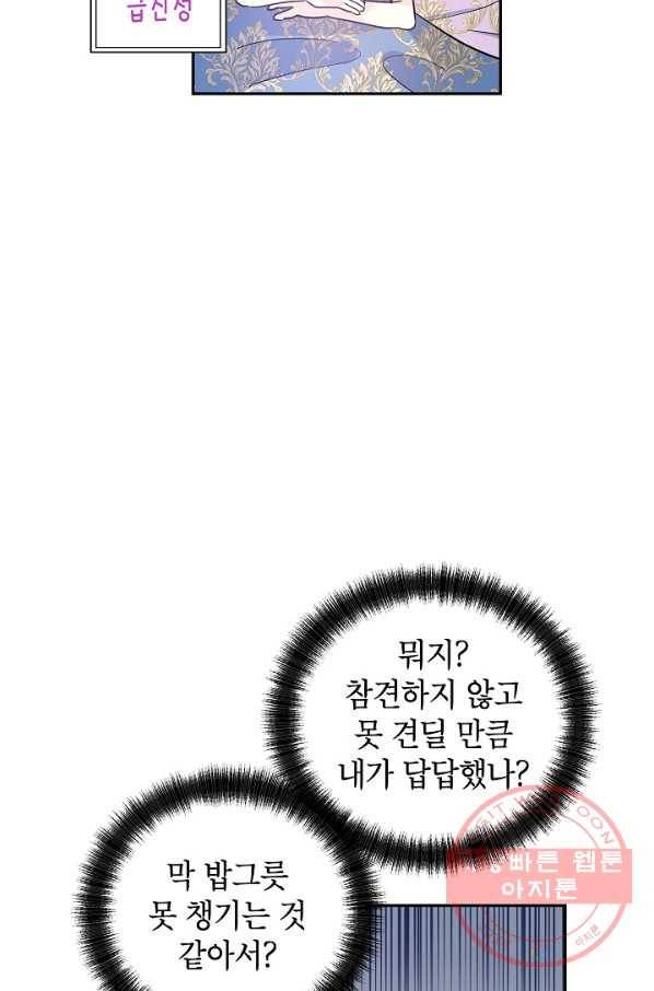 장르를 바꿔보도록 하겠습니다 33화 36