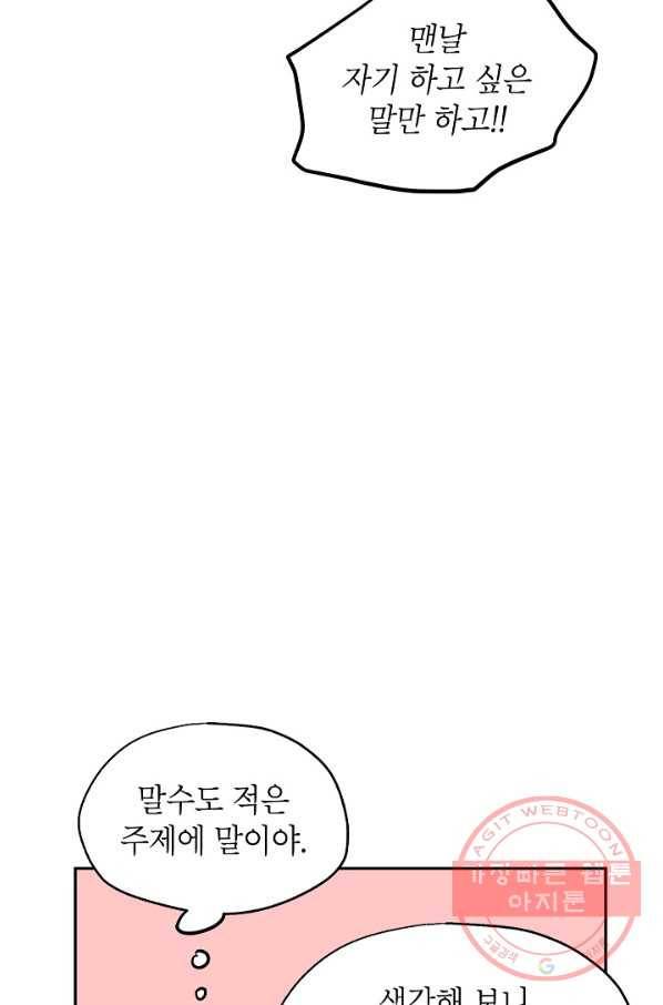 장르를 바꿔보도록 하겠습니다 33화 39