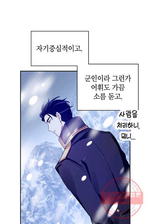 장르를 바꿔보도록 하겠습니다 33화 41