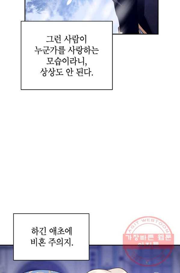 장르를 바꿔보도록 하겠습니다 33화 42