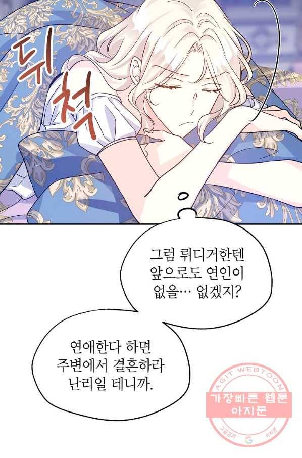 장르를 바꿔보도록 하겠습니다 33화 43