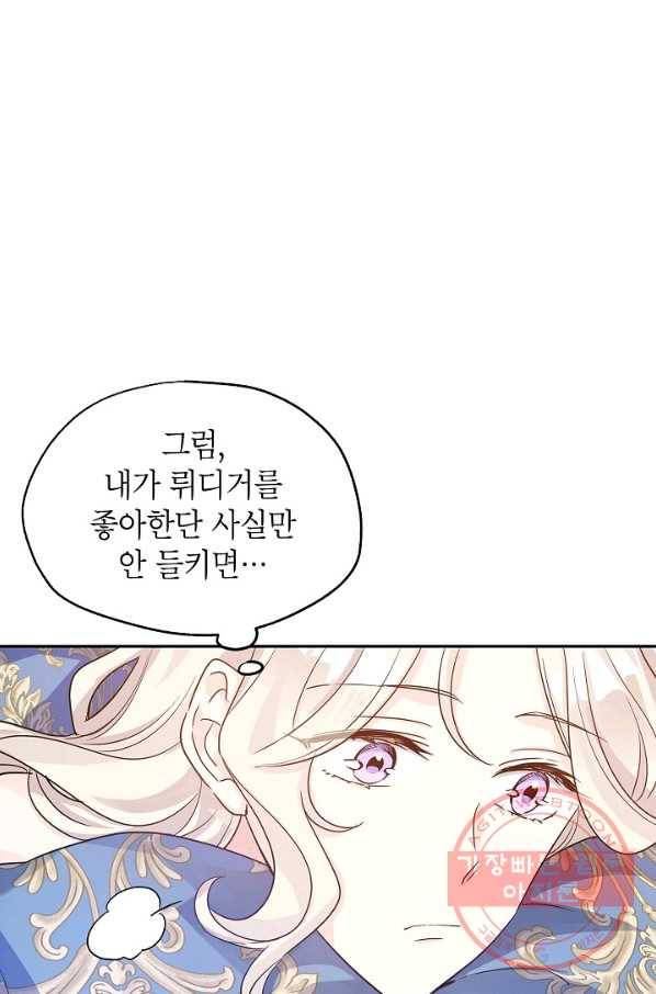 장르를 바꿔보도록 하겠습니다 33화 44