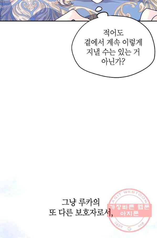 장르를 바꿔보도록 하겠습니다 33화 45
