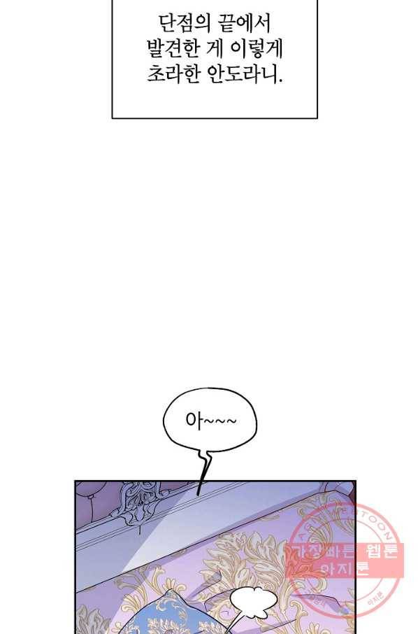 장르를 바꿔보도록 하겠습니다 33화 48