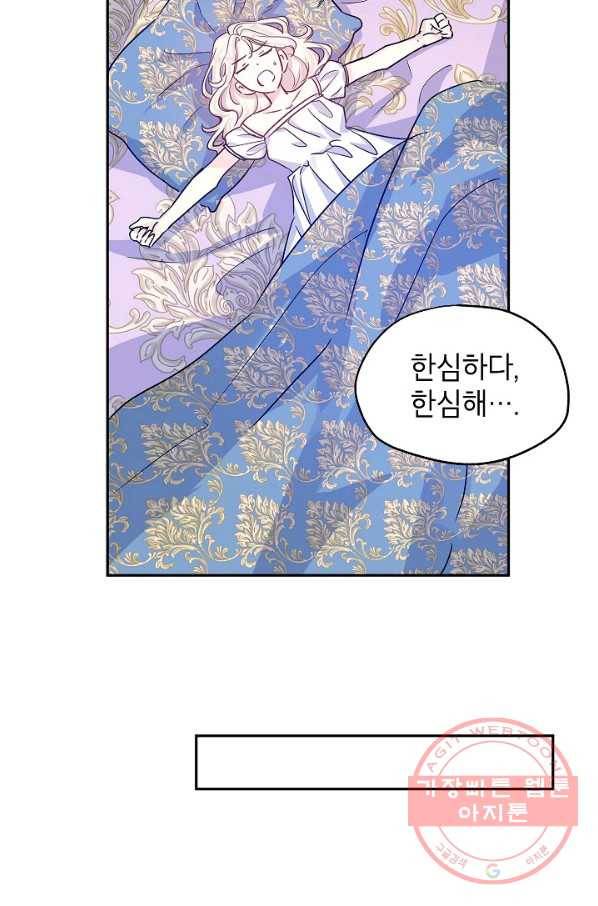 장르를 바꿔보도록 하겠습니다 33화 49