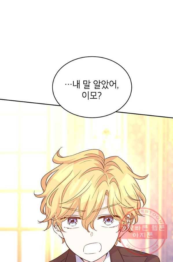 장르를 바꿔보도록 하겠습니다 33화 51