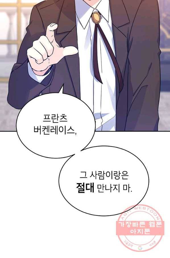 장르를 바꿔보도록 하겠습니다 33화 52