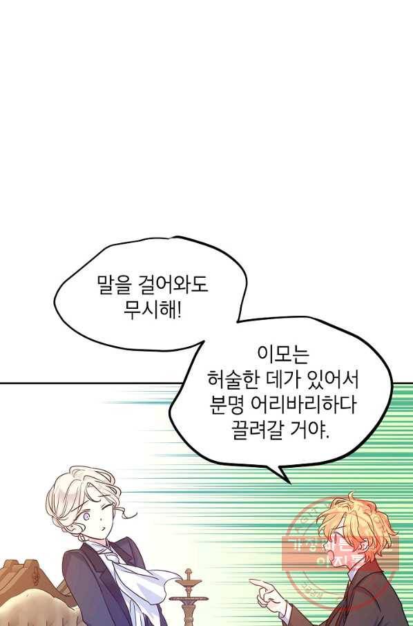 장르를 바꿔보도록 하겠습니다 33화 53