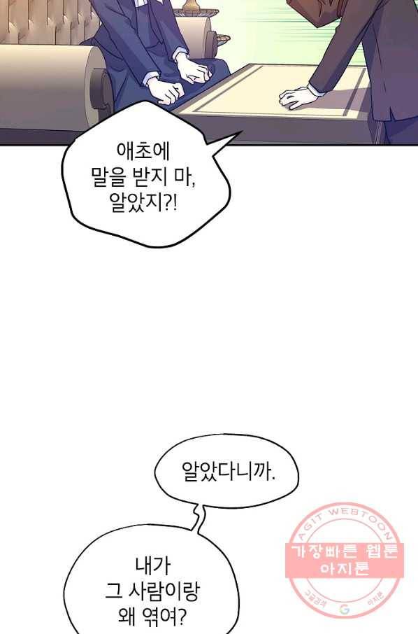 장르를 바꿔보도록 하겠습니다 33화 54
