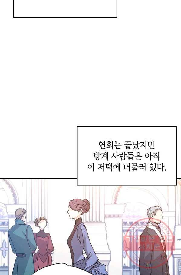 장르를 바꿔보도록 하겠습니다 33화 56
