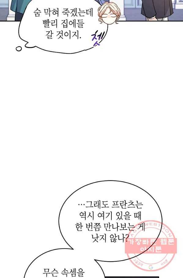 장르를 바꿔보도록 하겠습니다 33화 57