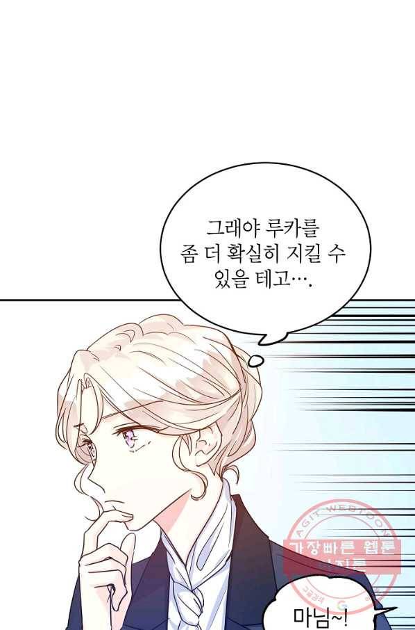 장르를 바꿔보도록 하겠습니다 33화 59