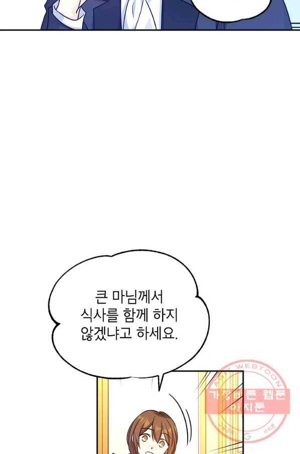 장르를 바꿔보도록 하겠습니다 33화 60