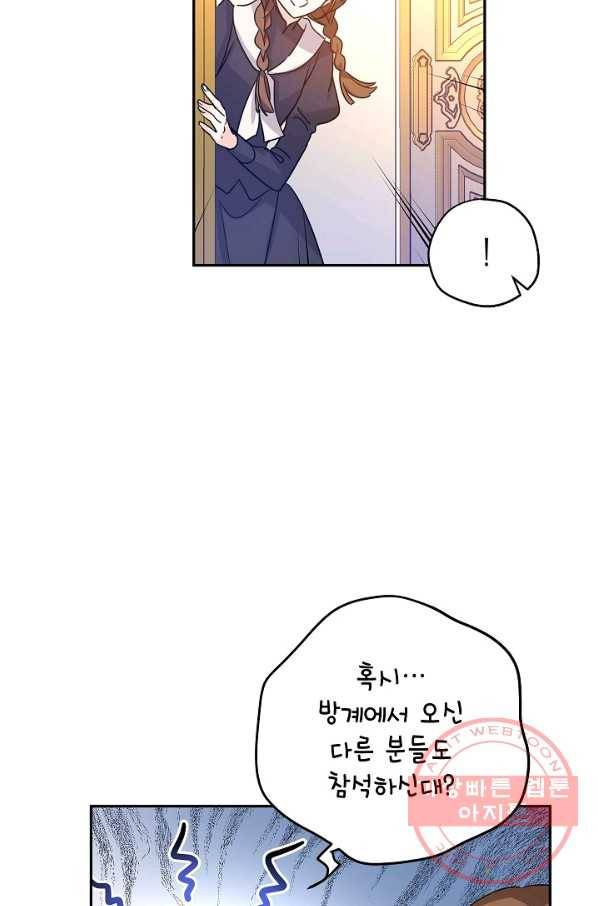 장르를 바꿔보도록 하겠습니다 33화 61