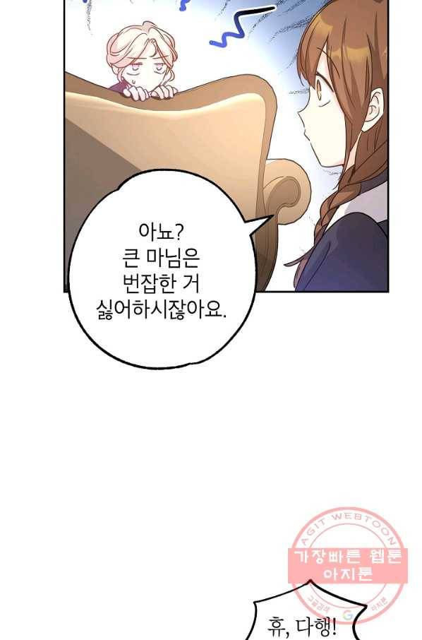장르를 바꿔보도록 하겠습니다 33화 62