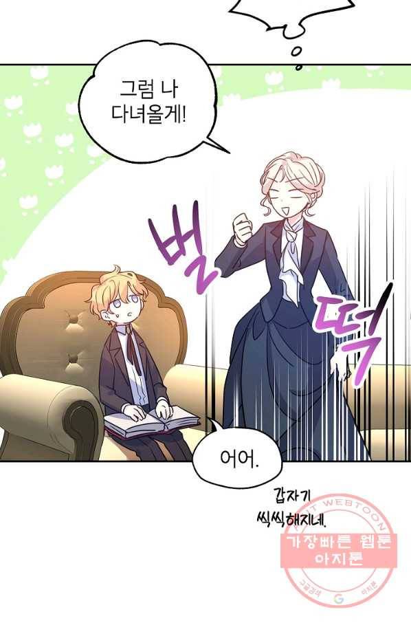 장르를 바꿔보도록 하겠습니다 33화 63