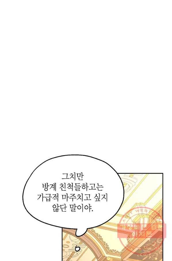 장르를 바꿔보도록 하겠습니다 33화 64