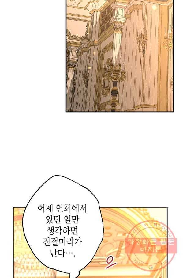 장르를 바꿔보도록 하겠습니다 33화 65