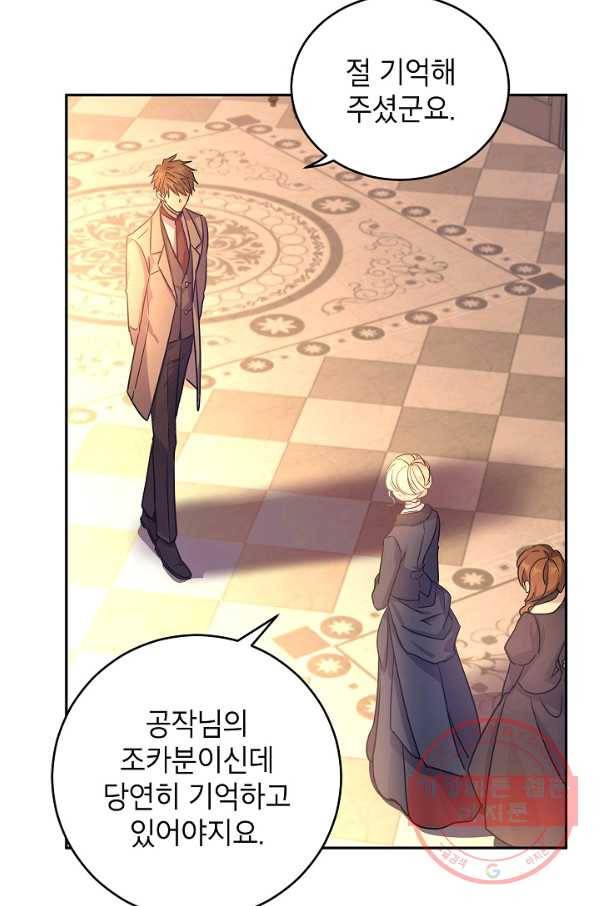 장르를 바꿔보도록 하겠습니다 33화 73