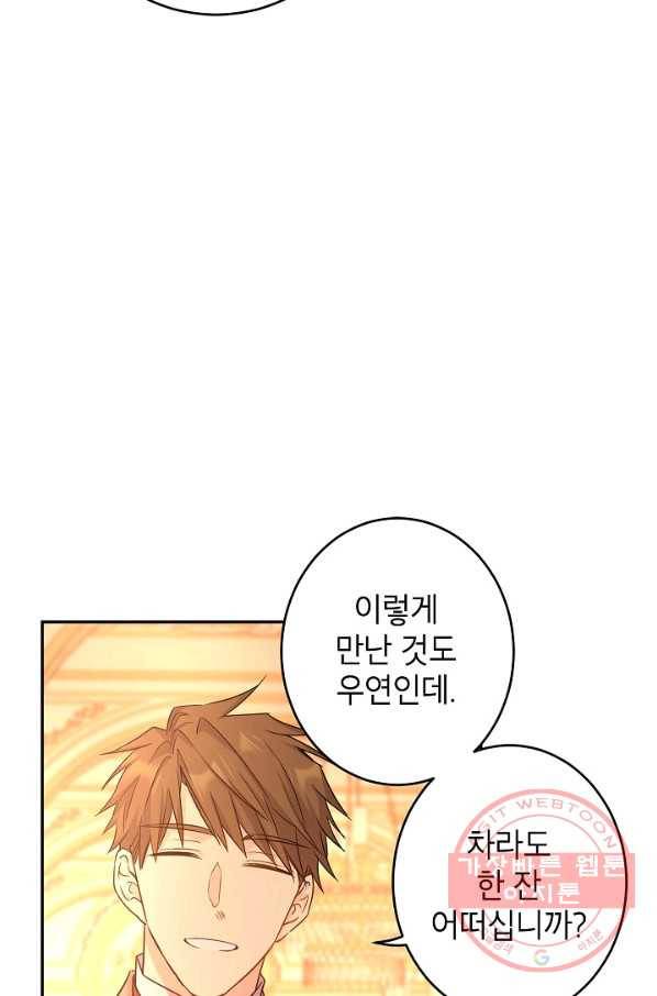 장르를 바꿔보도록 하겠습니다 33화 74