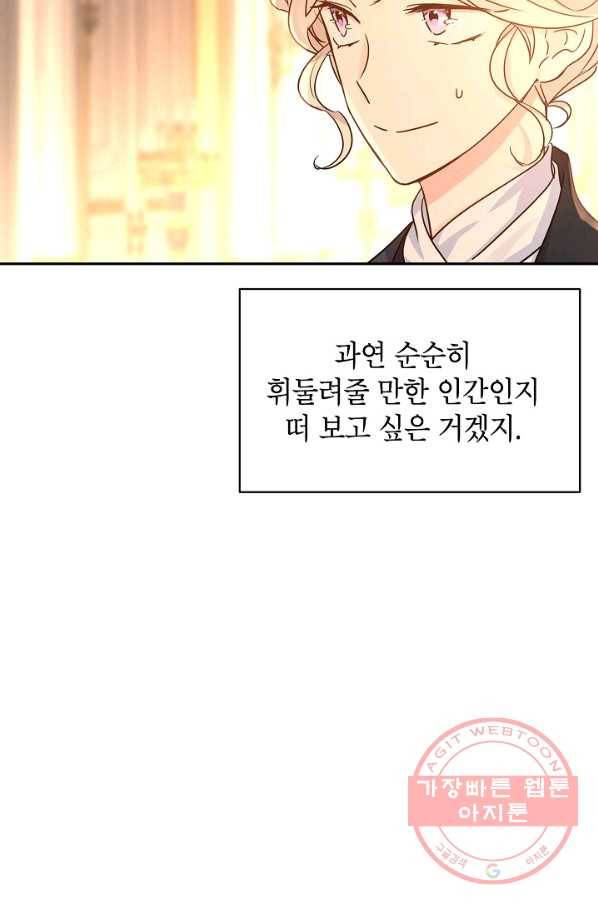 장르를 바꿔보도록 하겠습니다 33화 76