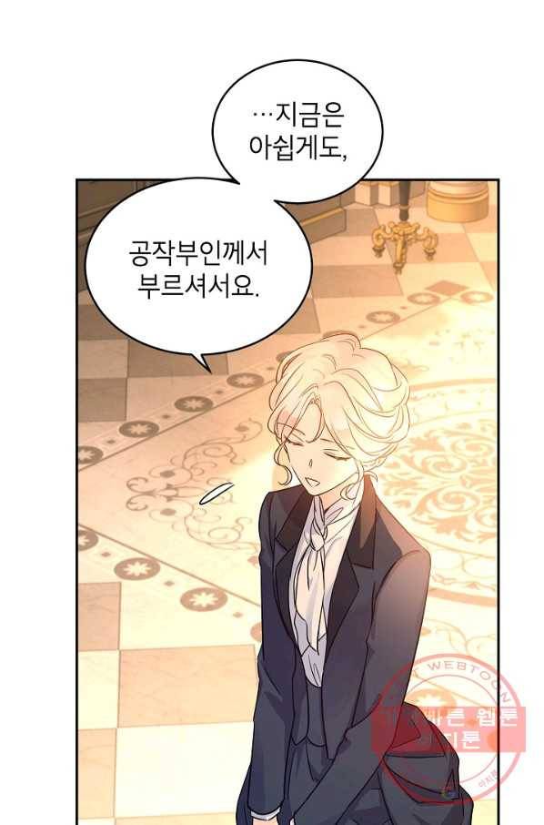 장르를 바꿔보도록 하겠습니다 33화 77